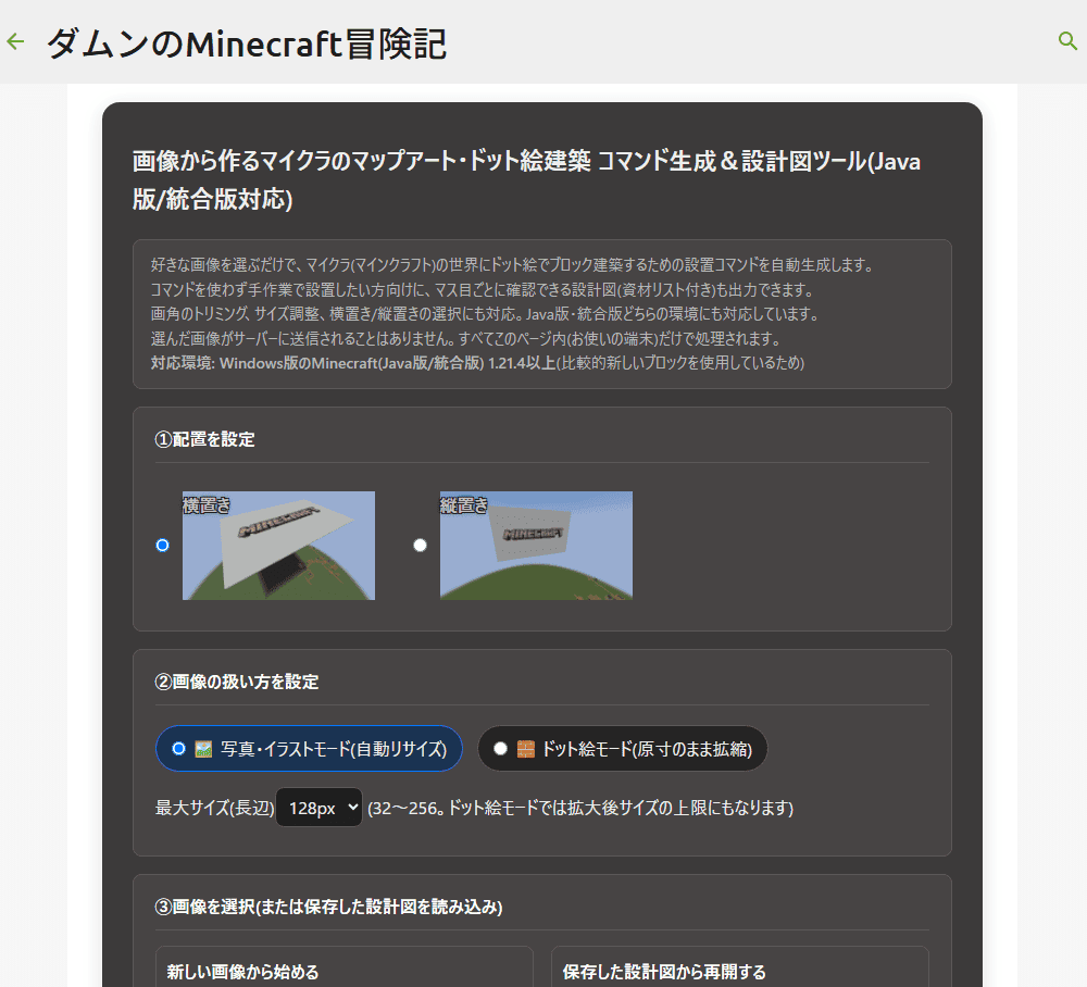 新しくなったマップアート作成ツール 新しくなったマップアート作成ツール