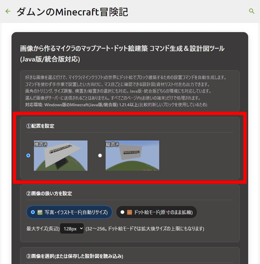 画像を選択して配置・置き方を設定 画像を選択して配置・置き方を設定