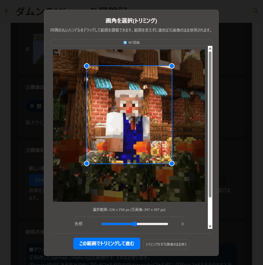 選択した画像を微調整できます。 選択した画像を微調整できます。