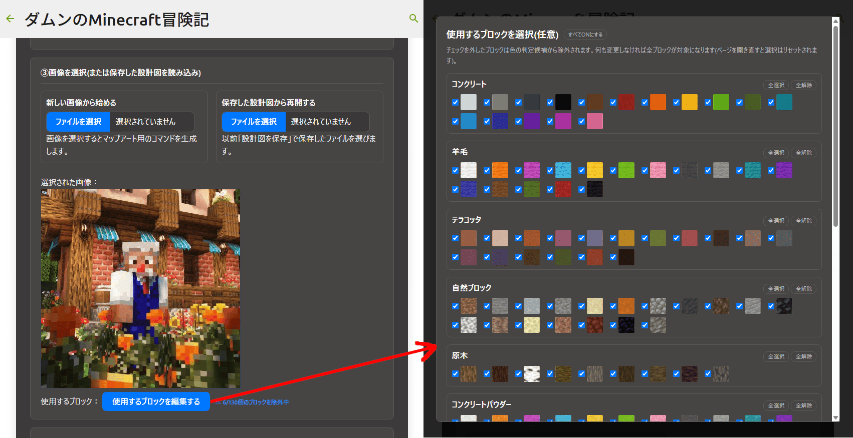 「使用するブロックを編集する」ボタンから個別に色を差し替えられる 「使用するブロックを編集する」ボタンから個別に色を差し替えられる