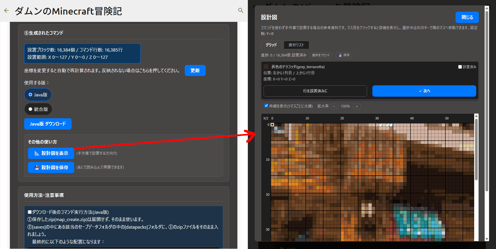 設計図のグリッド表示。マス目をクリックすると使用ブロックが確認できる 設計図のグリッド表示。マス目をクリックすると使用ブロックが確認できる