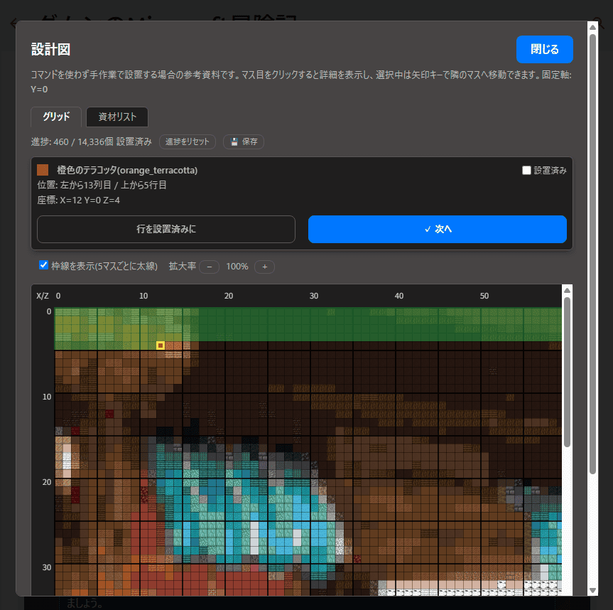 設計図は1ブロックずつ、置いたかどうかチェックできます。 設計図は1ブロックずつ、置いたかどうかチェックできます。