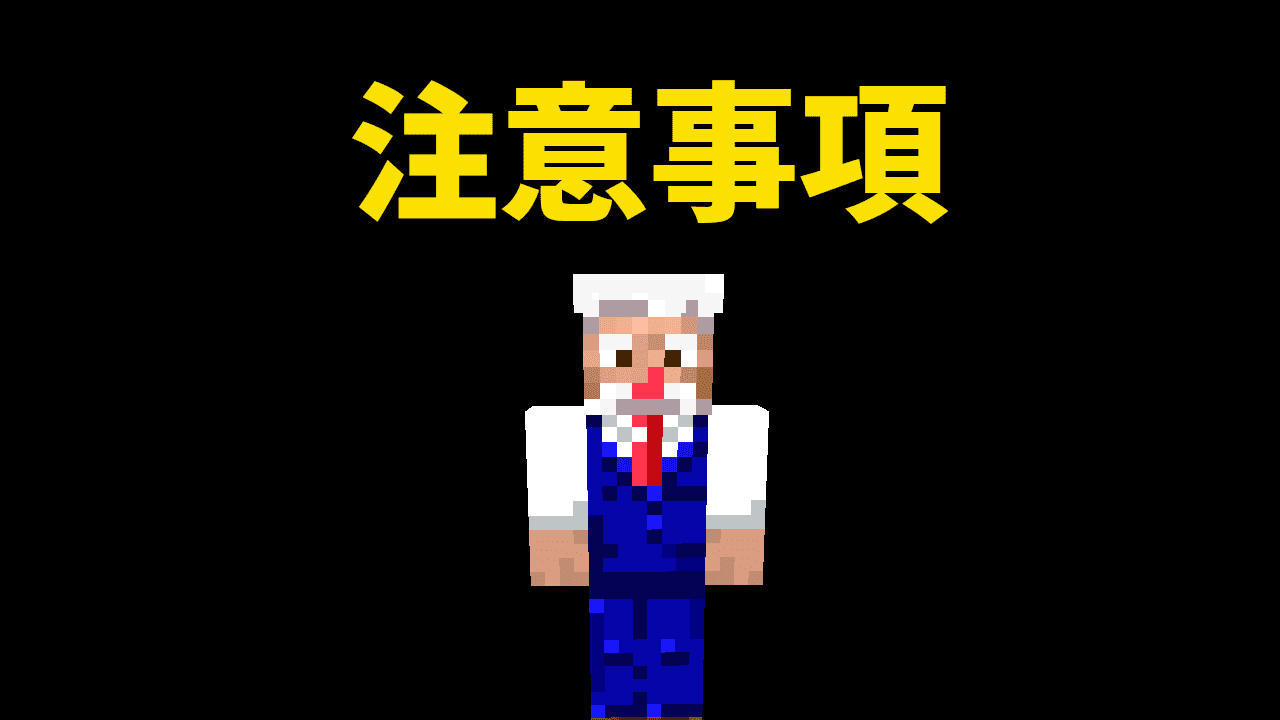 注意事項です。 注意事項です。