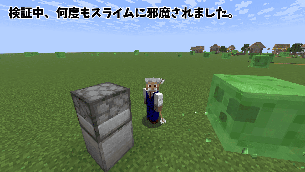 検証中、何度もスライムに邪魔されました。 検証中、何度もスライムに邪魔されました。