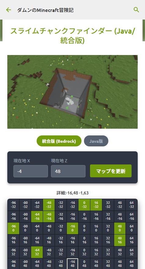 スライムチャンク検索ツール