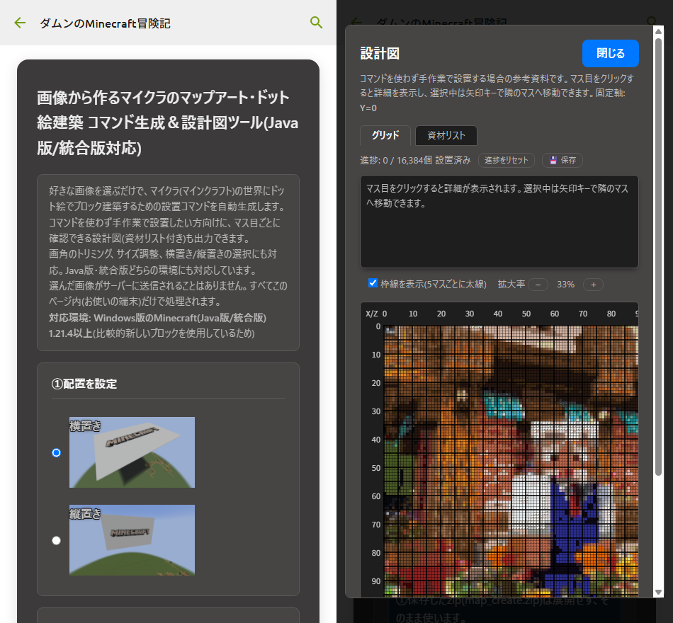 画像からマップアート＆ドット絵建築を作るツール