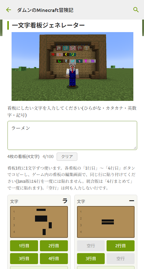 一文字看板ジェネレーター